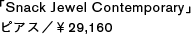「Snack Jewel Contemporary」ピアス